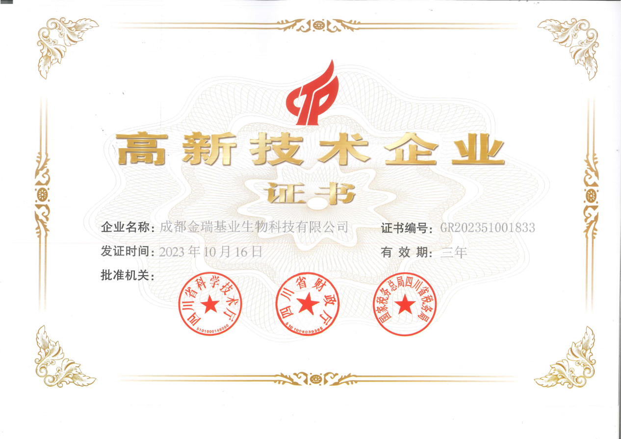 【喜讯】热烈祝贺我司顺利获得国家“高新技术企业”认定！